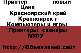 Принтер Epson L805 новый › Цена ­ 17 650 - Красноярский край, Красноярск г. Компьютеры и игры » Принтеры, сканеры, МФУ   